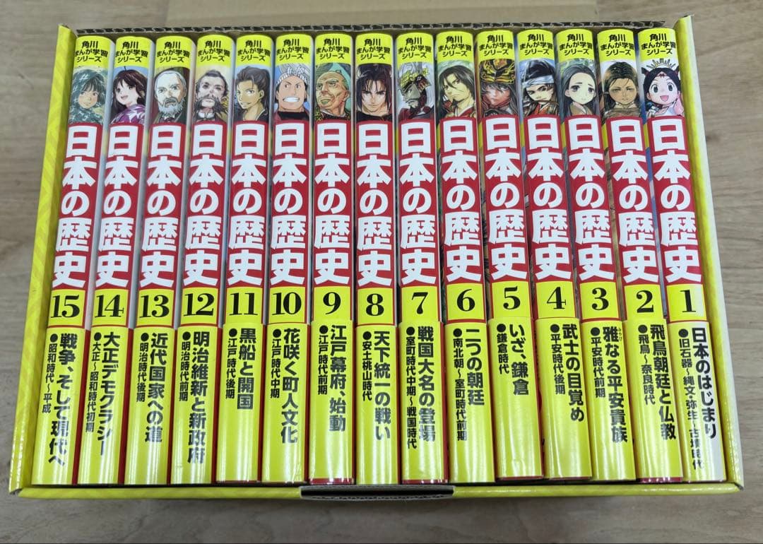 【美品】日本の歴史　角川まんが学習シリーズ　全15巻