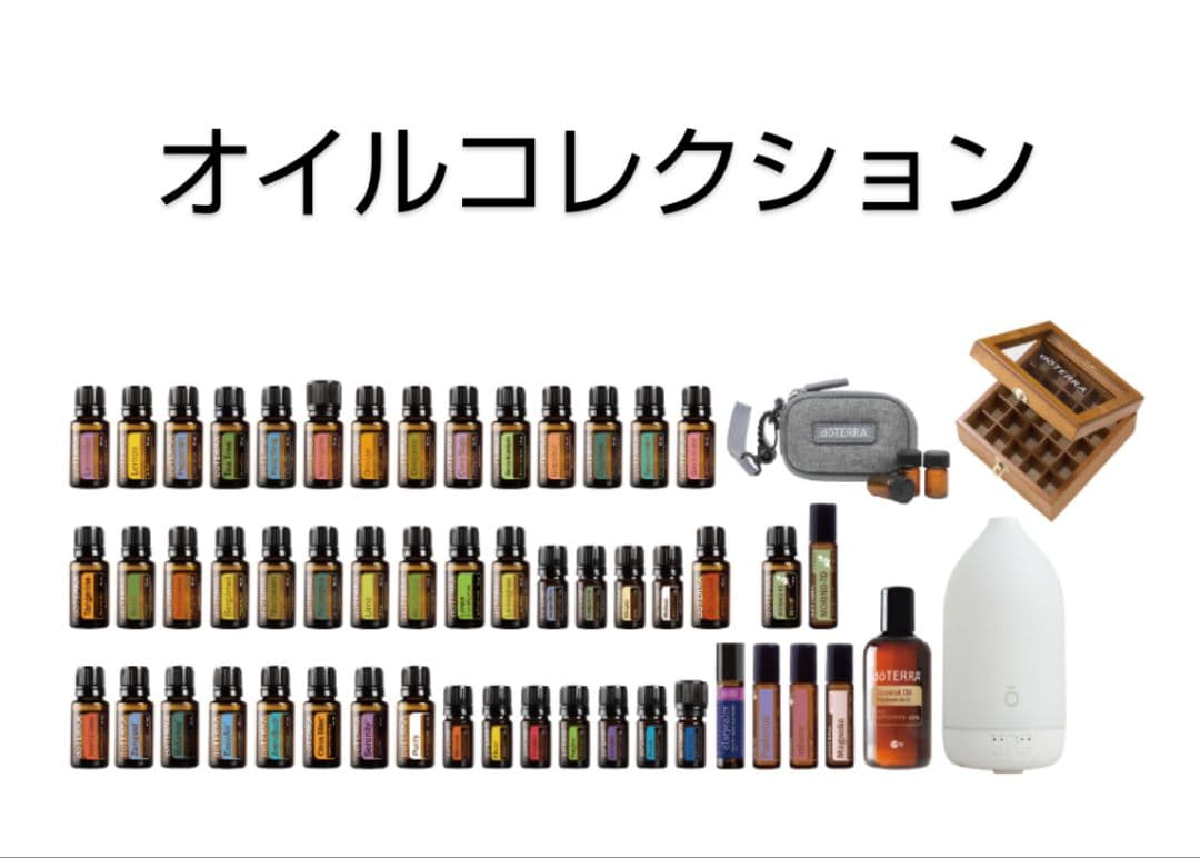ドテラ　オイルコレクション