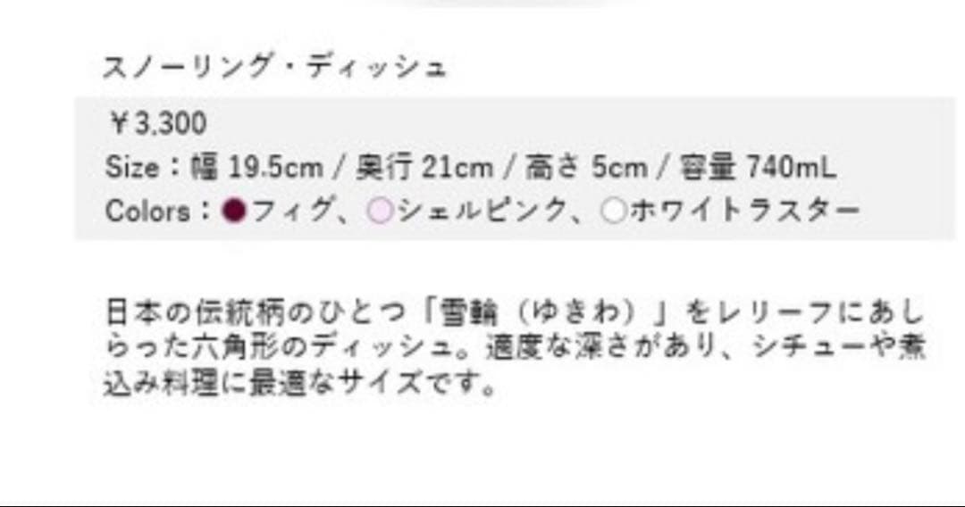 ル・クルーゼ　スノーリング　フィグ　4点セット