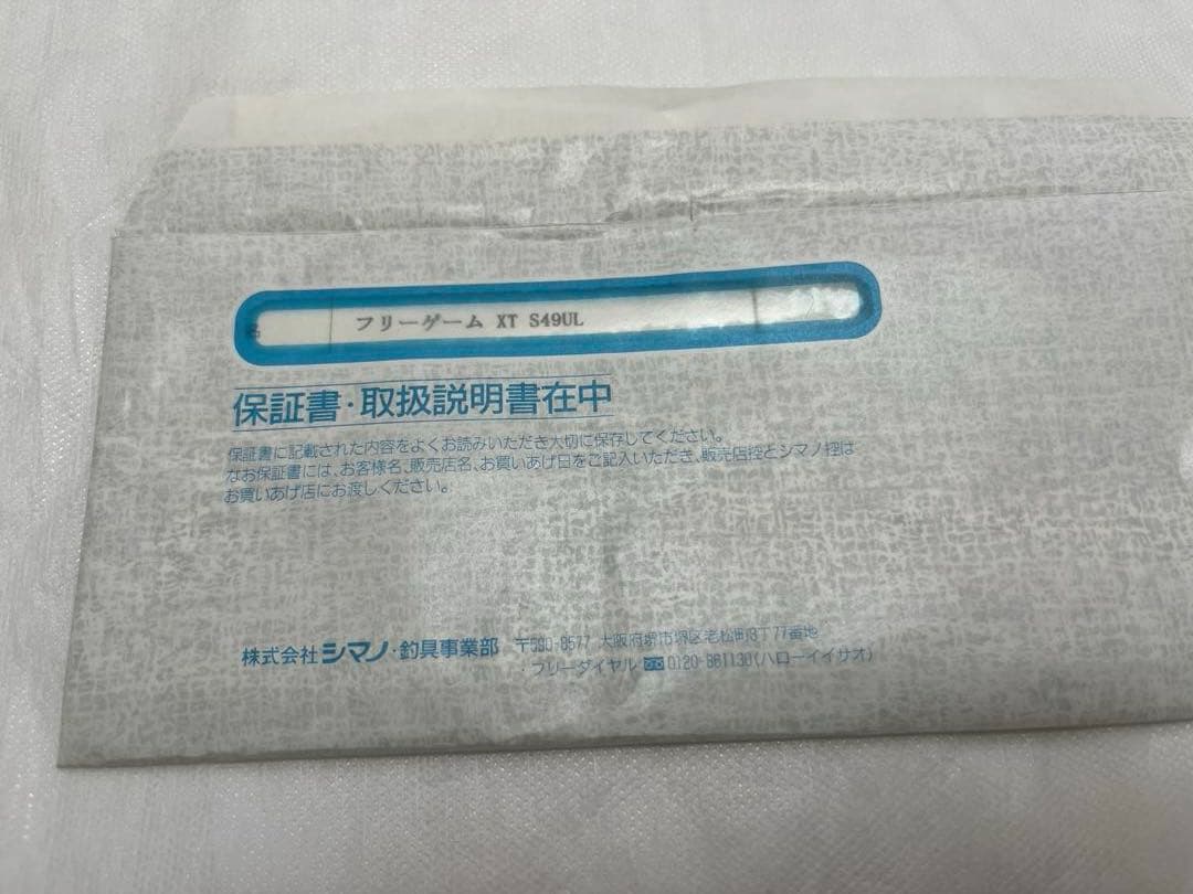 シマノ　フリーゲームxt　s49UL　パックロッド　モバイルロッド　保証書付き