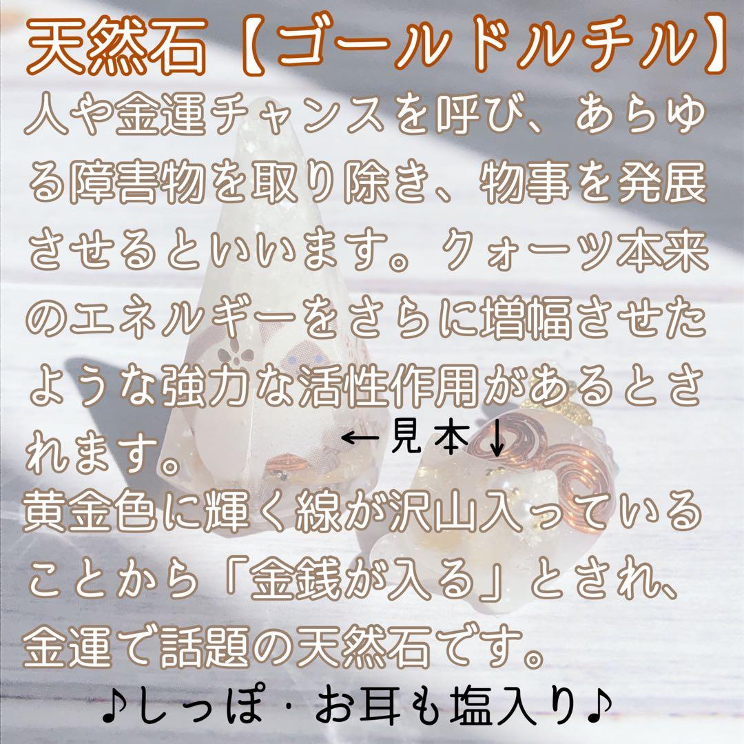 【2888】ぐでねこ 盛り塩 オルゴナイト ミニチュア 天然石 ルチル 金運