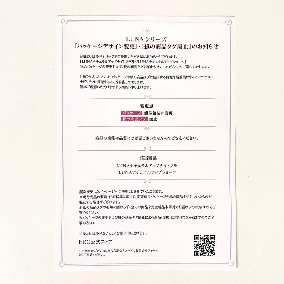 2025年新色入荷★正規品✴︎新品未開封LUNAナチュラルアップ ナイトブラ ２枚