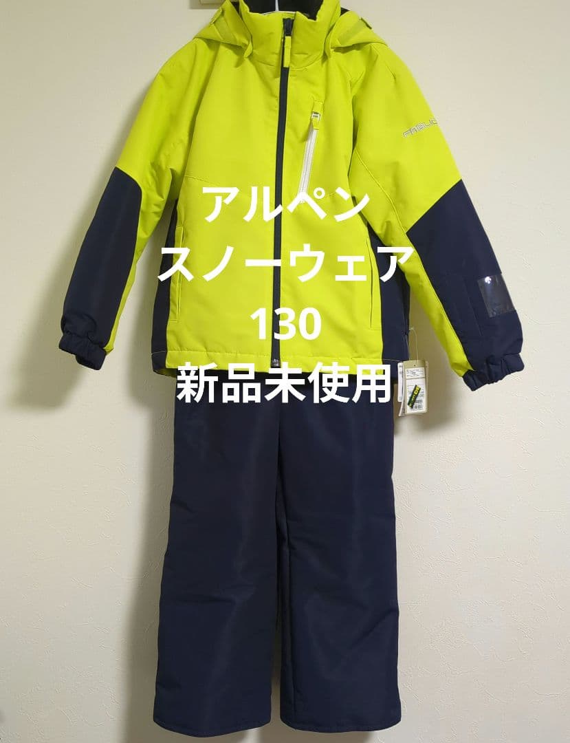 新品未使用 タグ付き アルペン スノーウェア スキーウェア 130