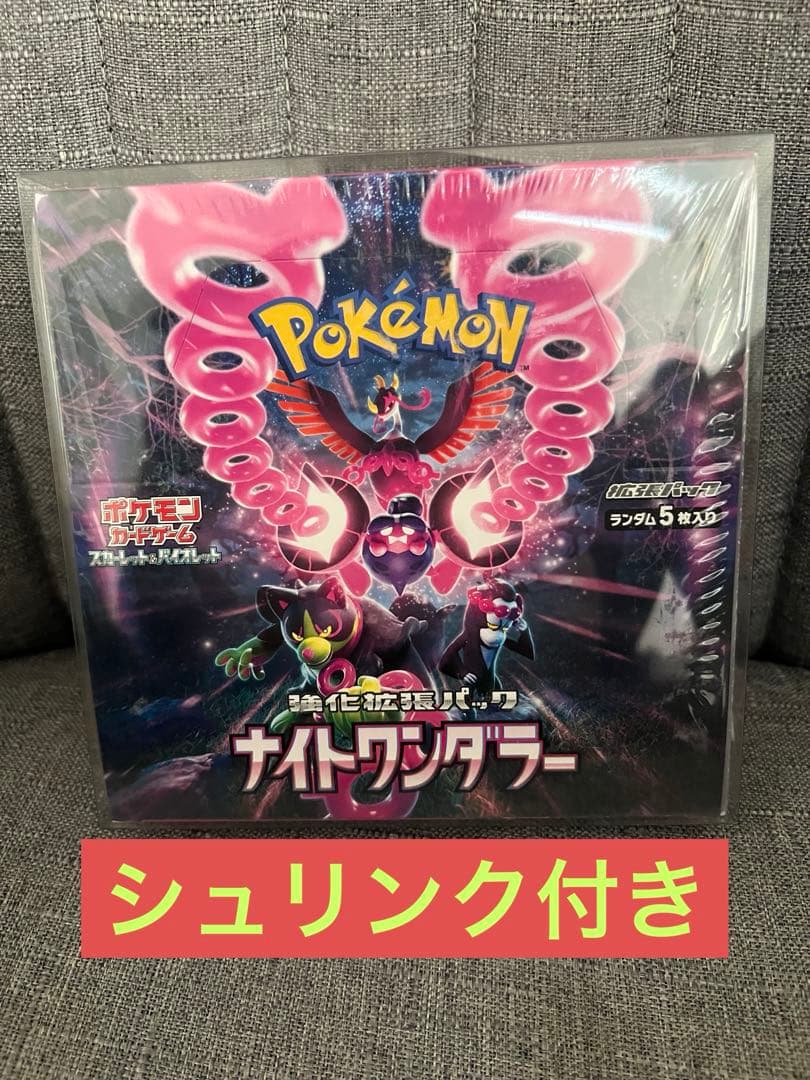 ポケモンカードナイトワンダラーシュリンク付き新品未開封