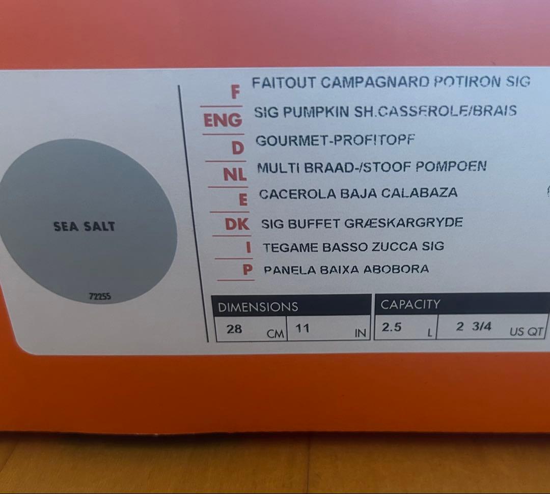 ル・クルーゼ パンプキン 28cm シーソルト