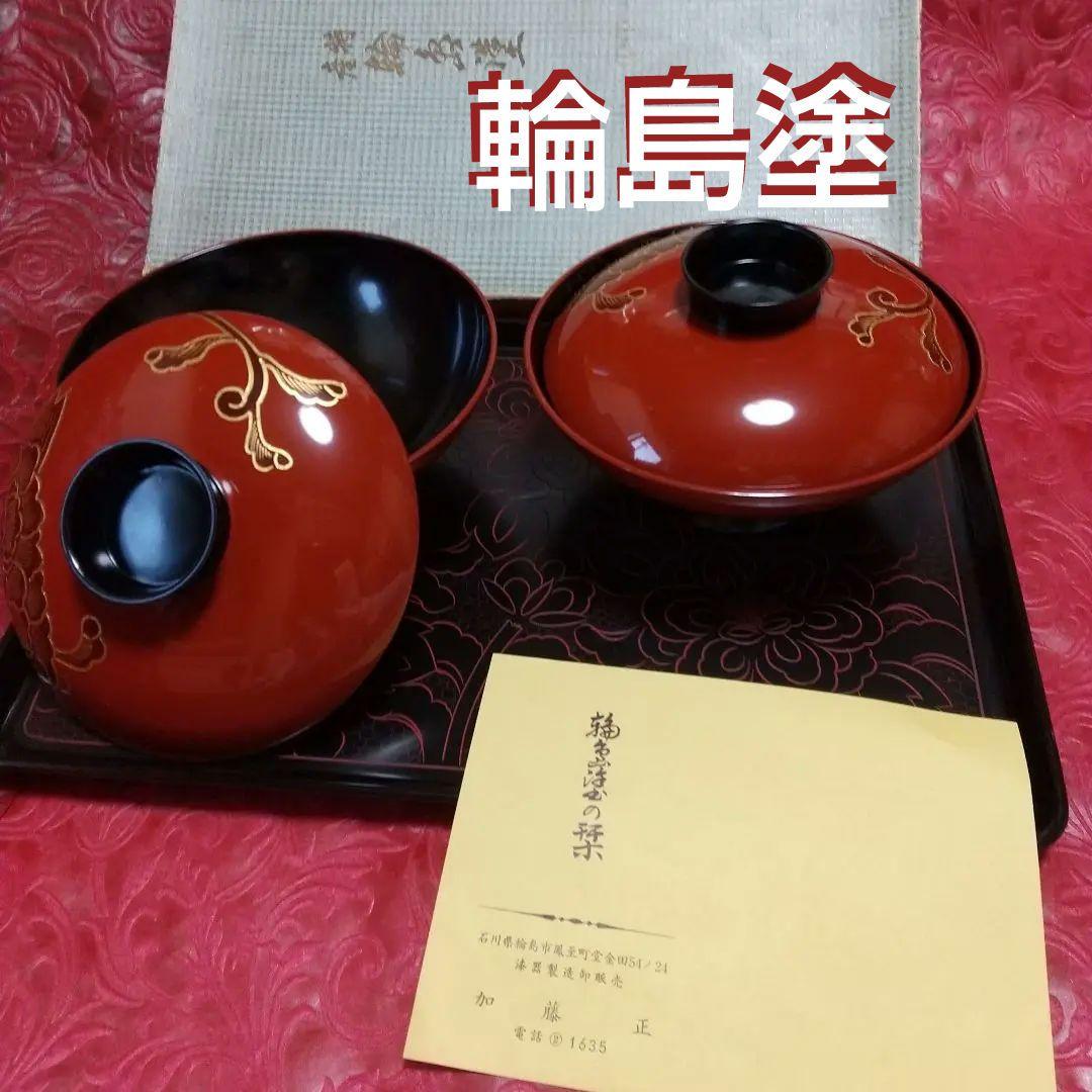 輪島塗 御汁椀 御煮物椀 お盆 セット