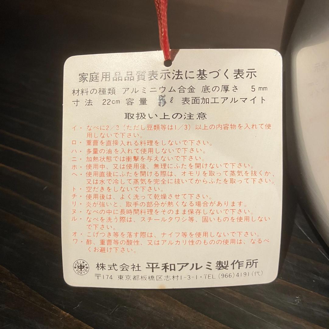 平和アルミ製作所 圧力鍋 5リットル　両手鍋