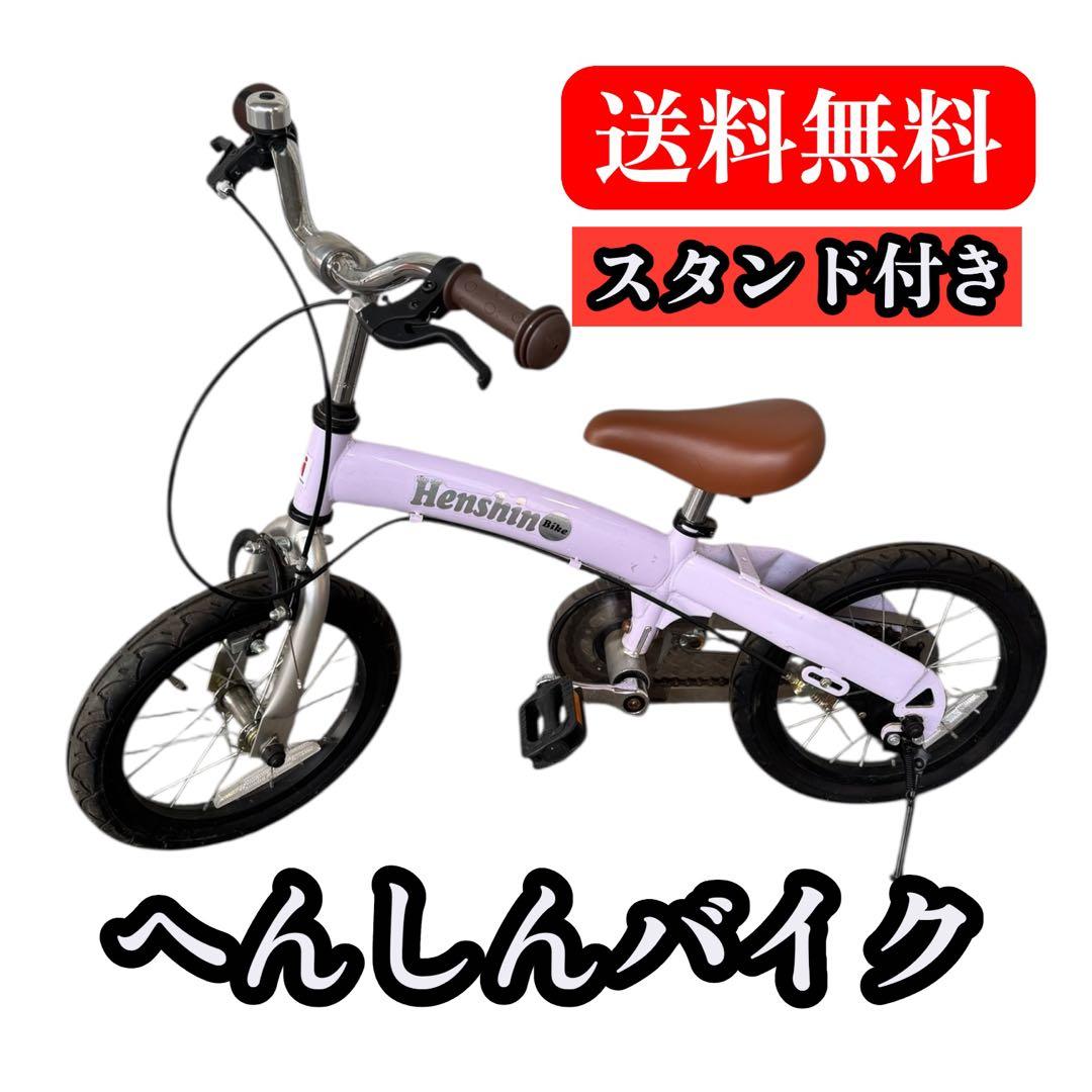 Henshin Bike へんしんバイク スタンド付12インチ パープル　ピンク