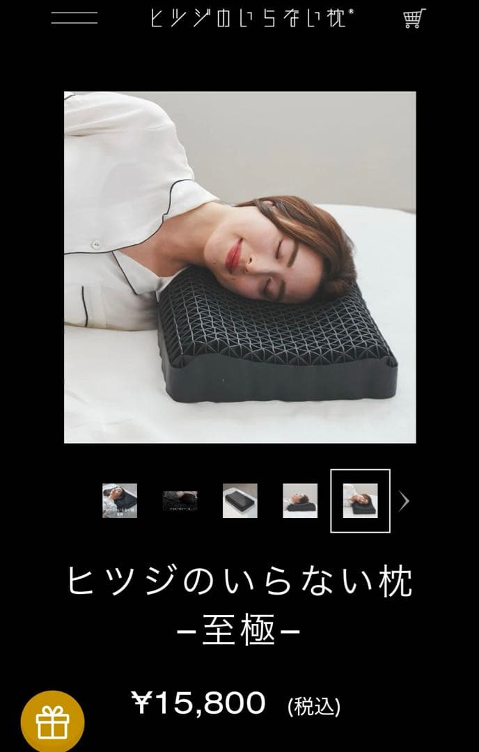 ヒツジのいらない枕　至極　羊のいらないまくら