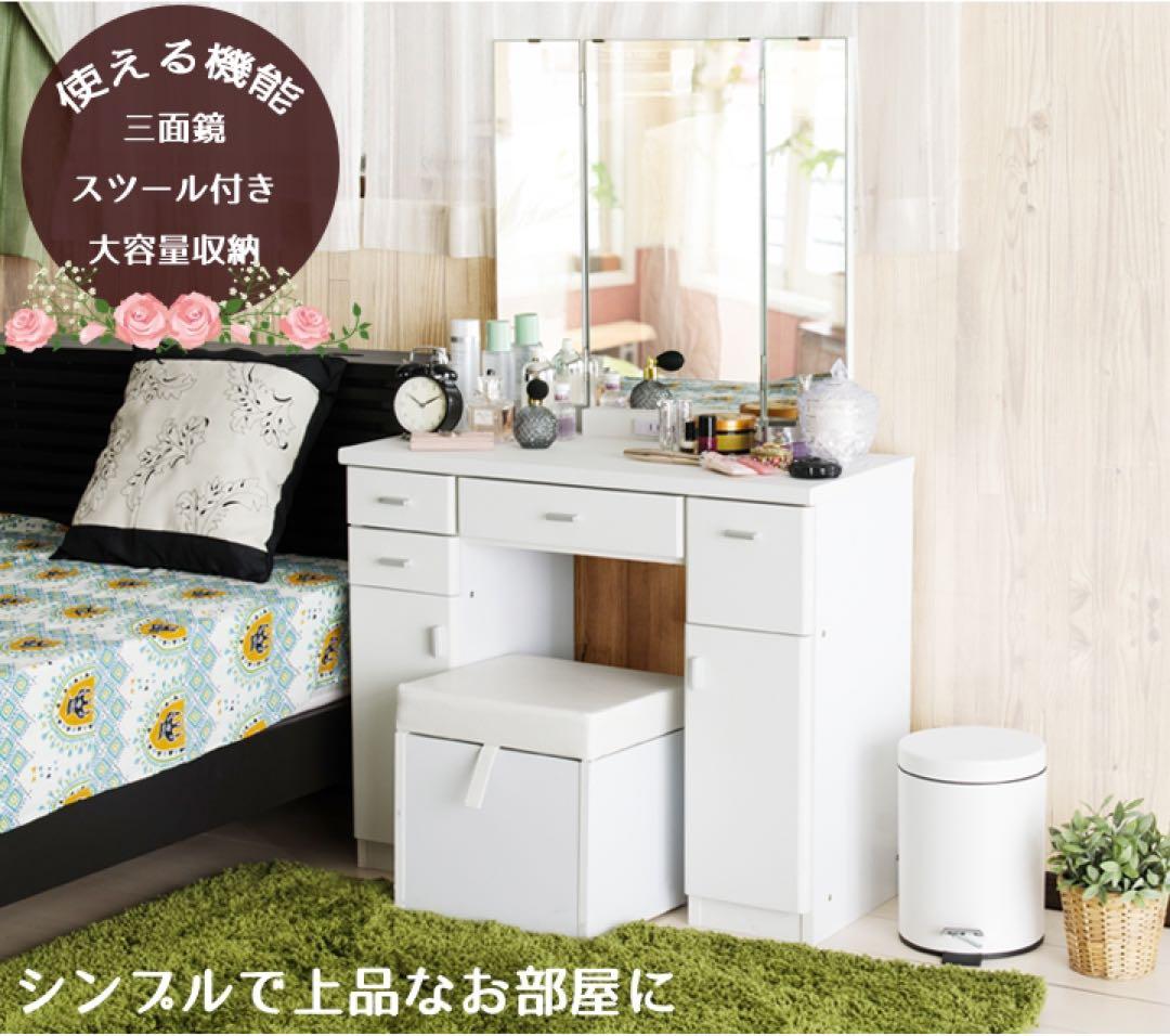 三面鏡ドレッサー 化粧台 スツール付き 引き出し コスメボックス 幅78.5cm