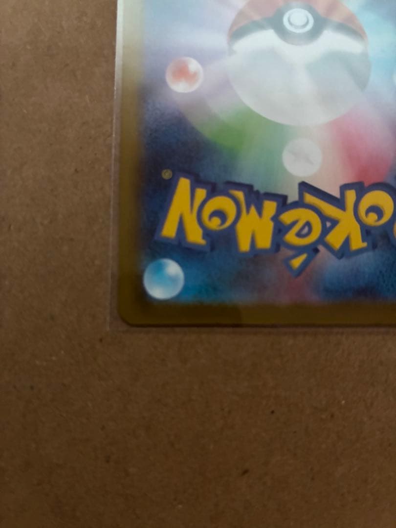 【丁寧梱包】ポケモンカード　ピカチュウ ex SAR 美品