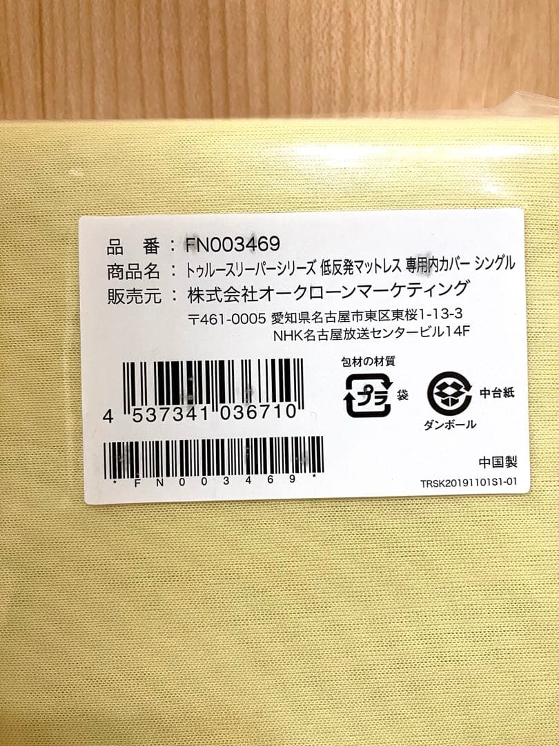 【新品2点】トゥルースリーパー プレミアム 低反発マットレス 内カバー付