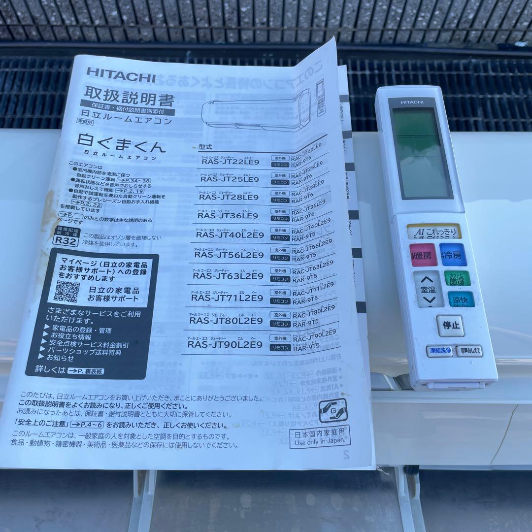 日立2021年ルームエアコン白くまくん冷18～28畳/暖18～23畳用 送料無料