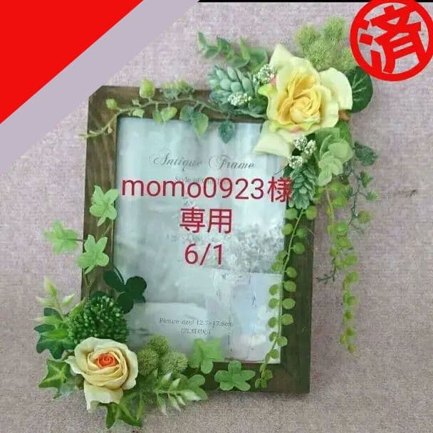momo0923 フォトフレームアレンジ41