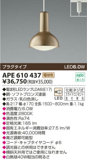 コイズミ KOIZUMI APE610437 [LEDペンダント]