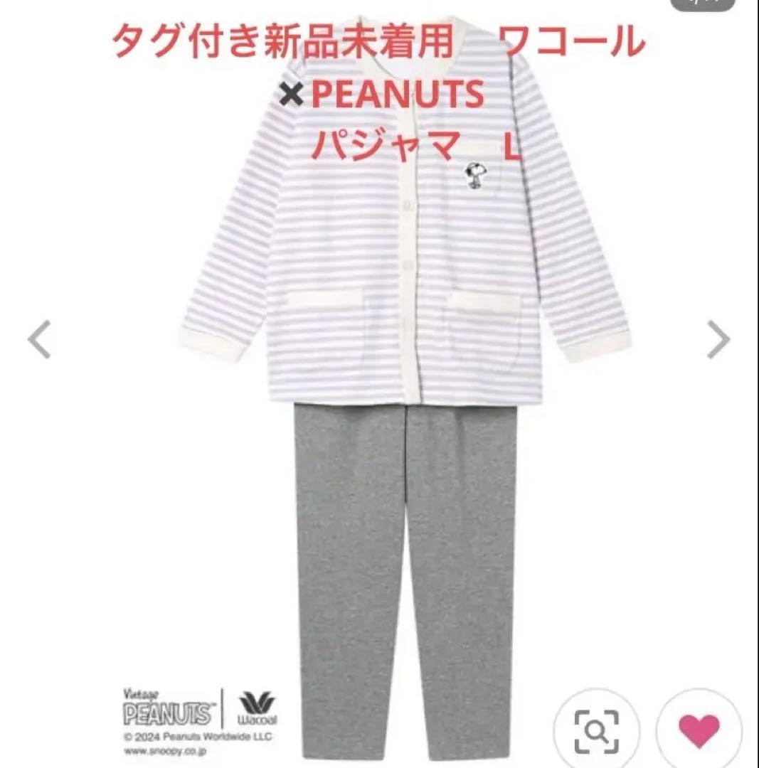（タグ付き新品未着用）ワコール　パジャマ ルームウェア PEANUTS×ワコール