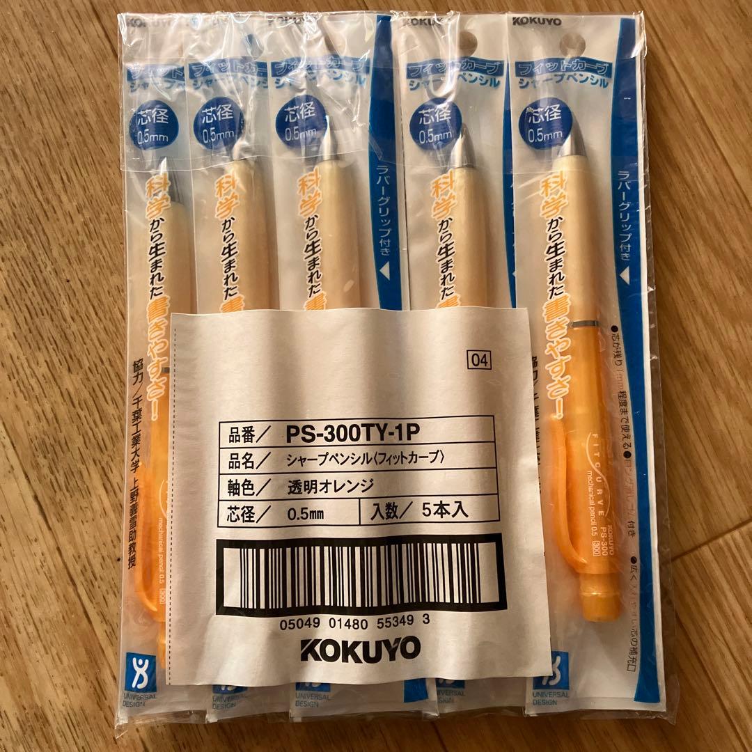 新品　廃盤品KOKUYO フィットカーブ PS-300TY シャーペン パール軸
