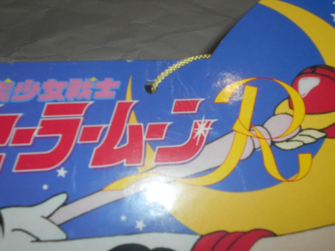 な*な様 セーラームーン　当時もの　販促　POP　大サイズ　貴重　レアもの　使用
