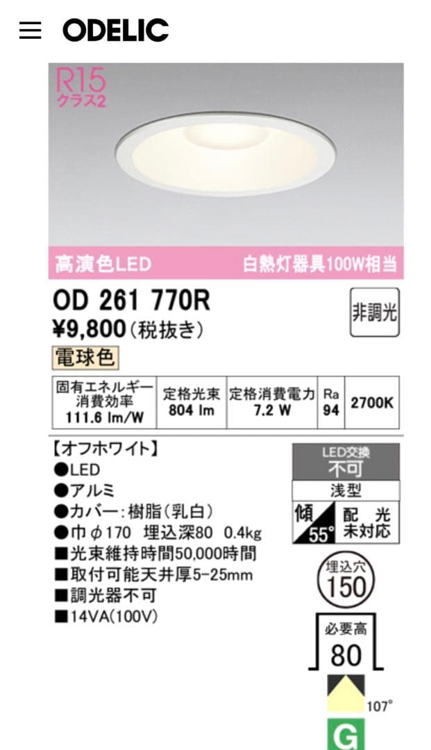 オーデリックダウンライト