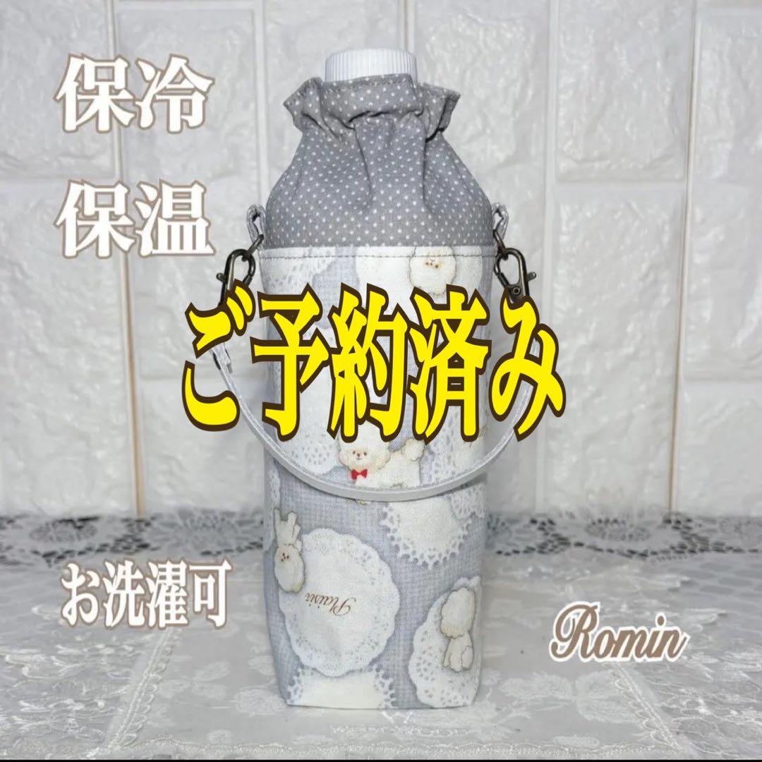 ペットボトルカバー　ビジョンフリーゼ/グレー　本革持ち手　ハンドメイド