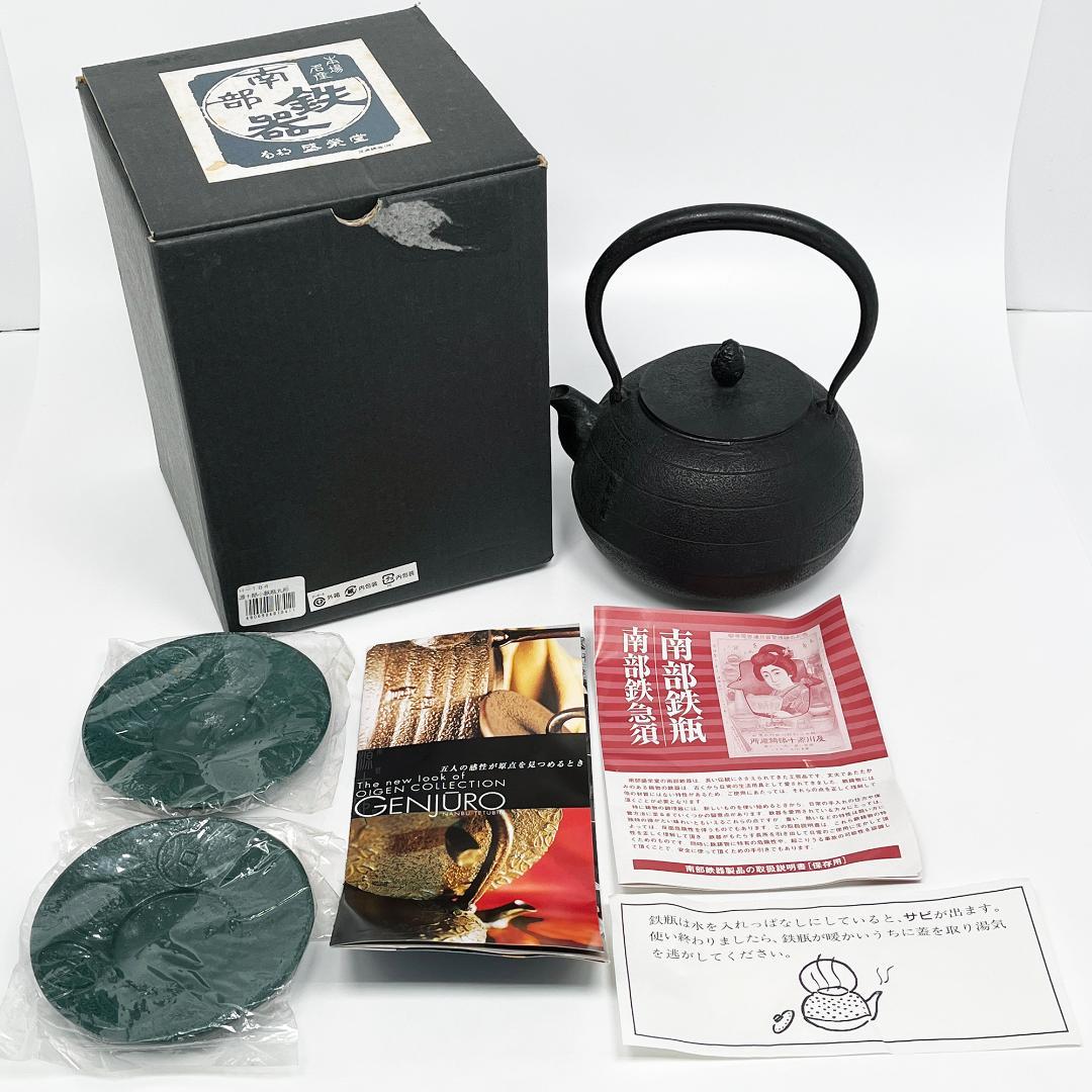 菊池真吾 南部鉄器 鉄瓶 南部鉄瓶
