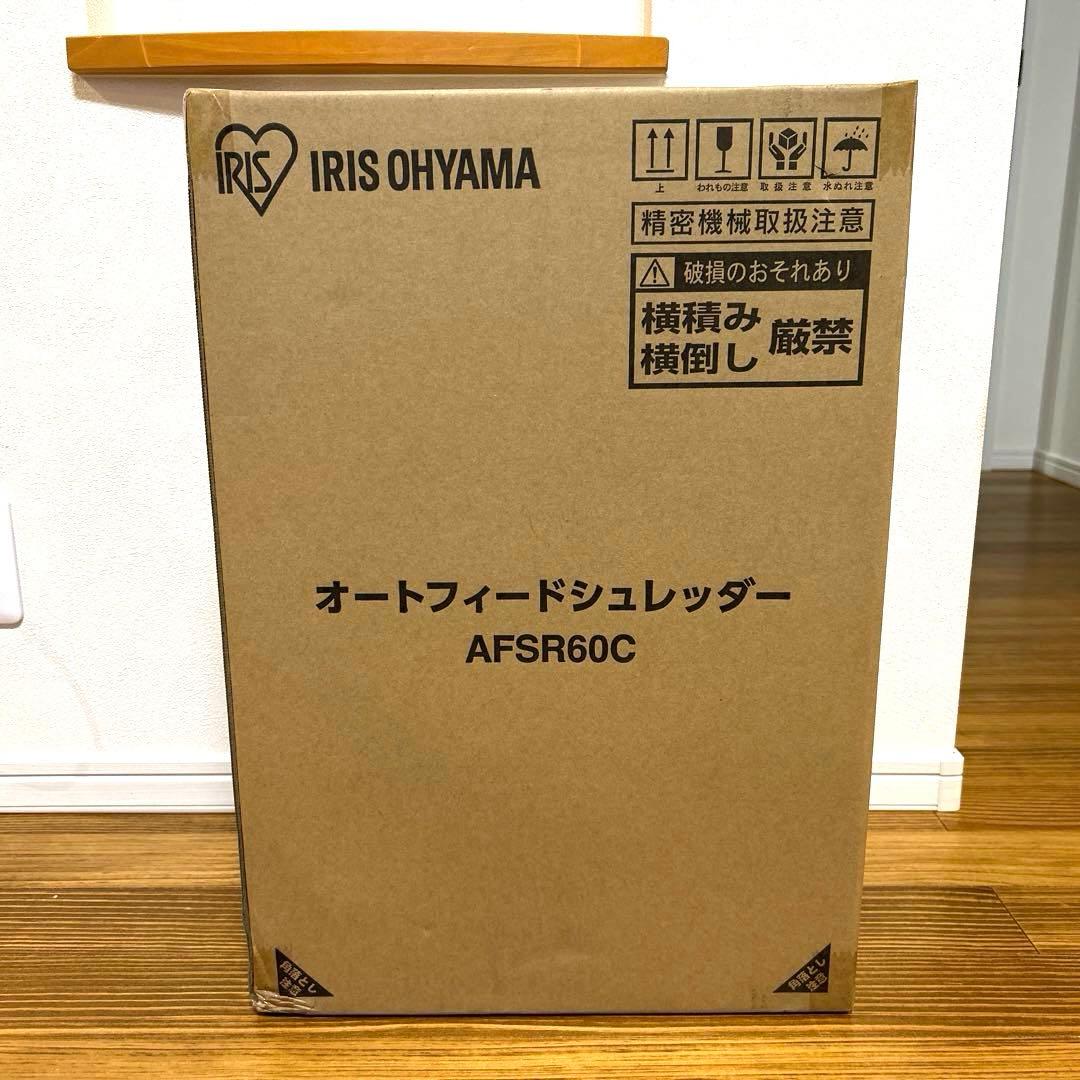 【新品未使用】アイリスオーヤマ オートフィードシュレッダー AFSR60C