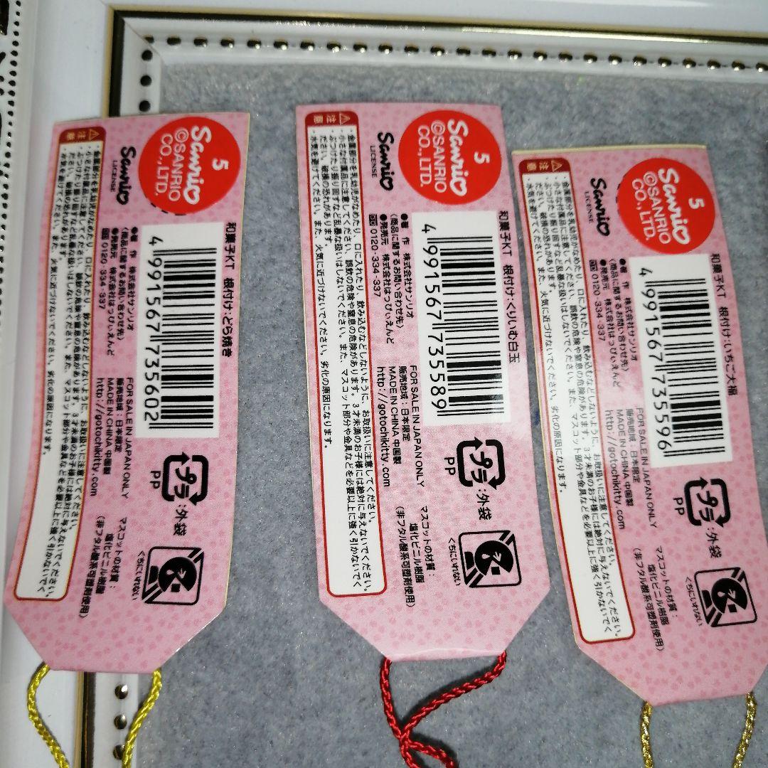 ハローキティ　根付け　和菓子　5種