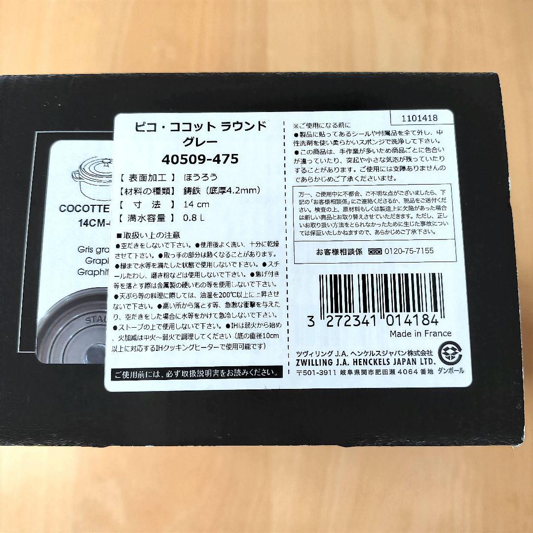 最終値下げ ★14cm グレー 生涯保証 ピコココットラウンド ストウブ
