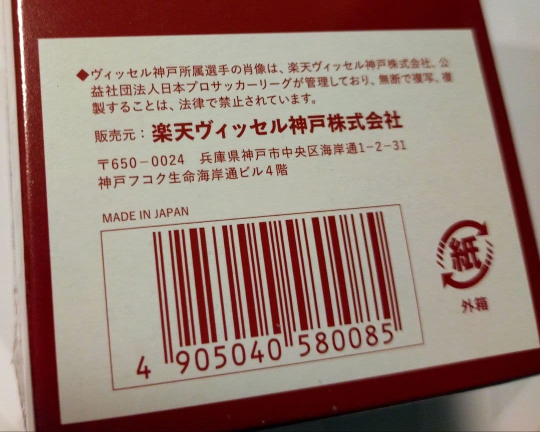 2025 ヴィッセル神戸　オフィシャル　トレーディングカード　匿名配送