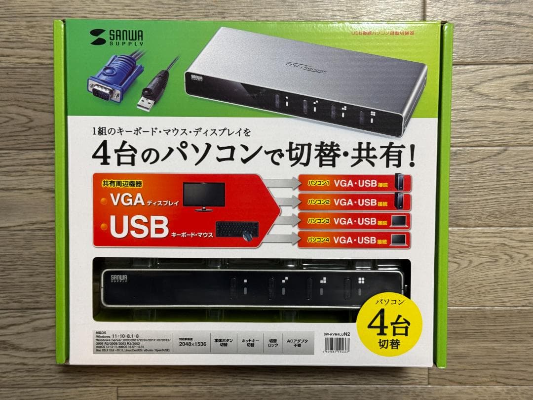 サンワサプライ SW-KVM4LUN2