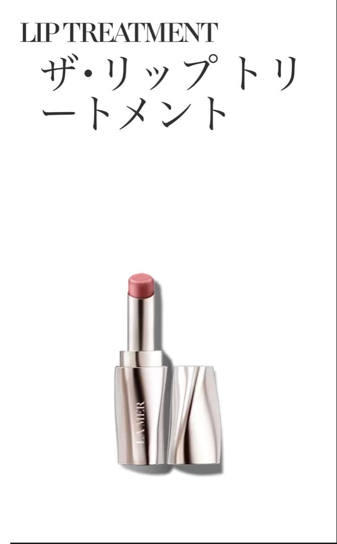 ラ・メール ザ・リップ　トリートメント ローズ