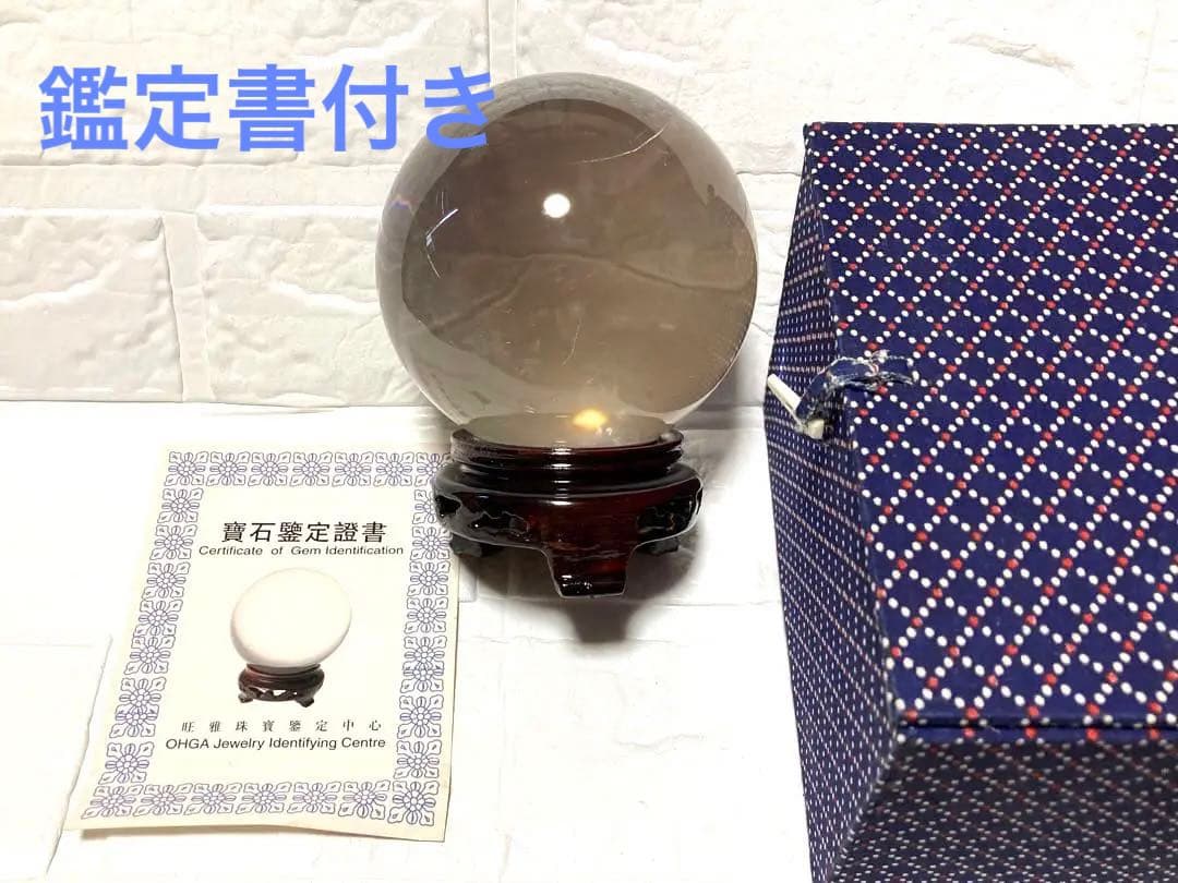 水晶玉 鑑定書 箱 台座つき 1999年製