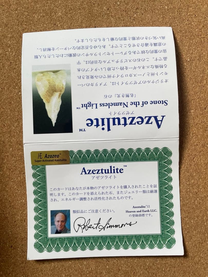 ⭐︎T.A⭐︎【H&E社正規品／保証書付き】アゼツライト 14㎜ 17.5㎝