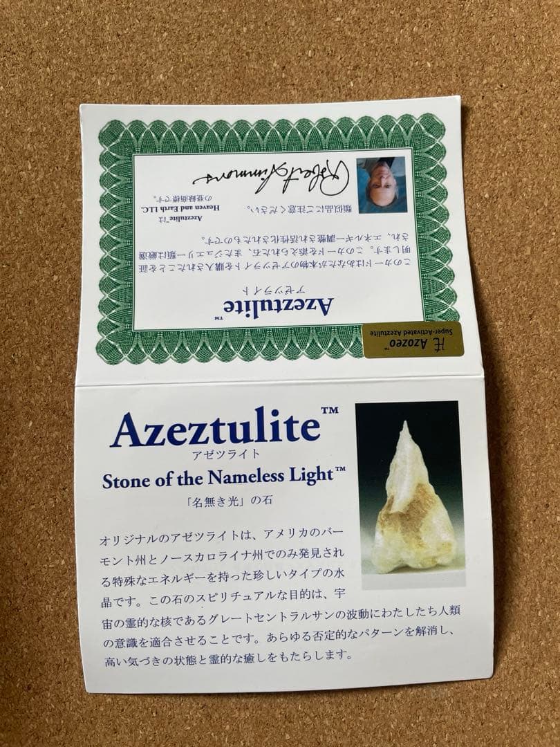 ⭐︎T.A⭐︎【H&E社正規品／保証書付き】アゼツライト 14㎜ 17.5㎝