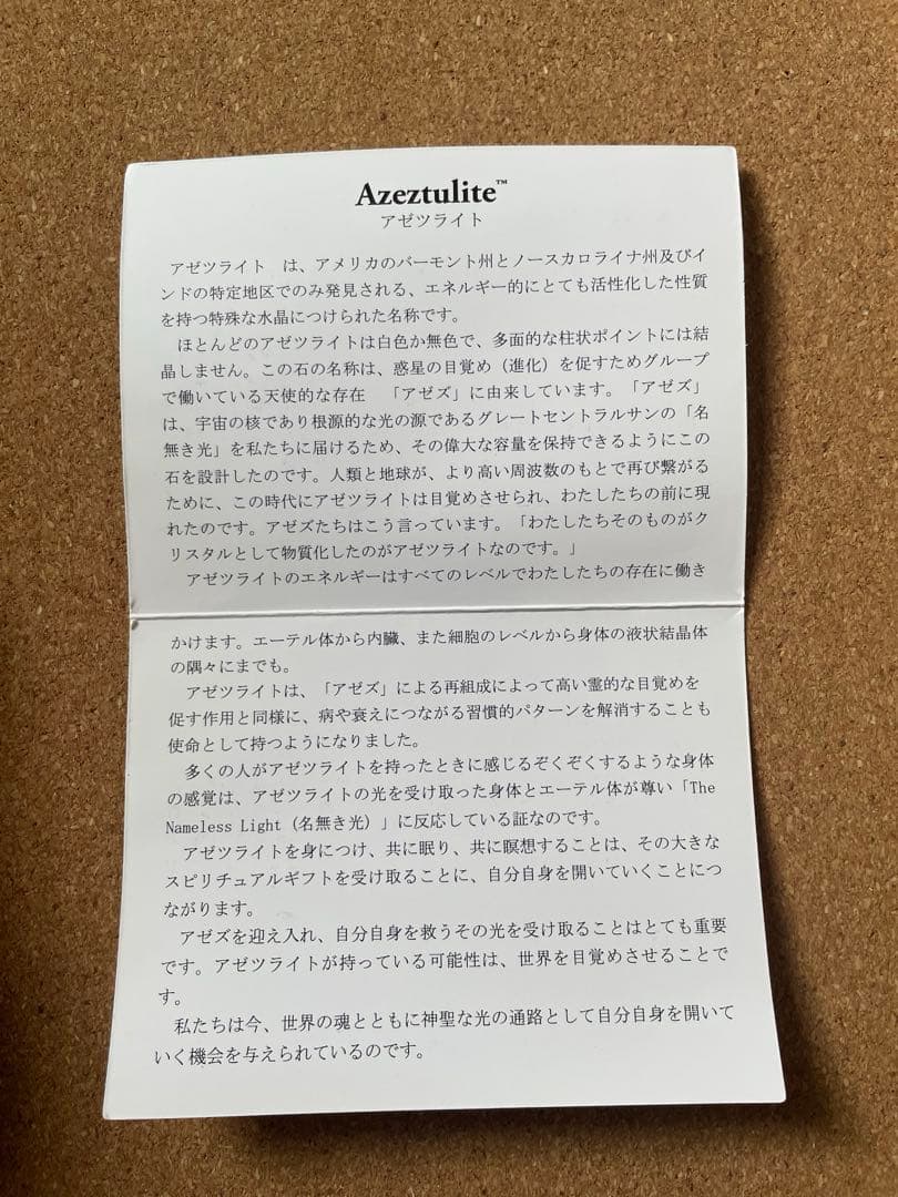 ⭐︎T.A⭐︎【H&E社正規品／保証書付き】アゼツライト 14㎜ 17.5㎝