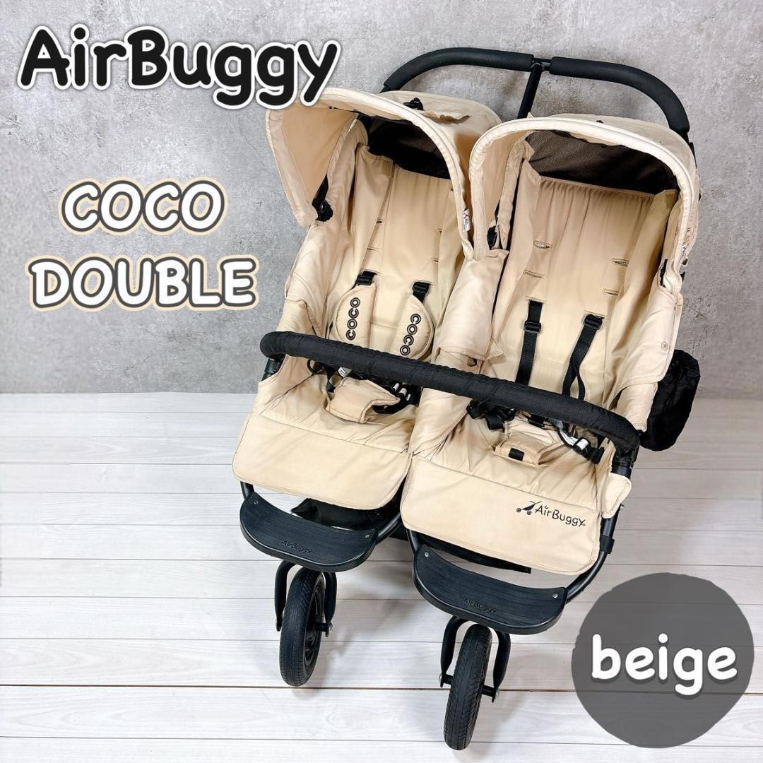 AirBuggy エアバギーココダブル 双子 2人乗りベビーカー ベージュ