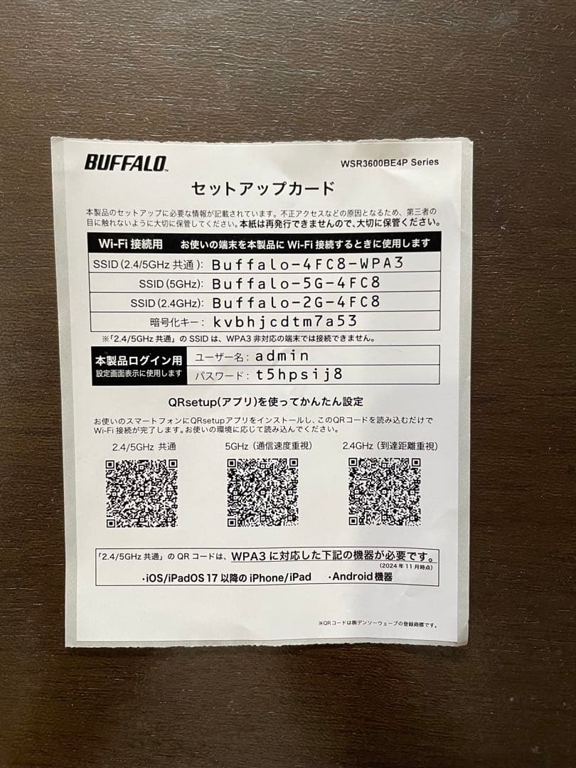 BUFFALO Wi-Fi7 無線ルーター