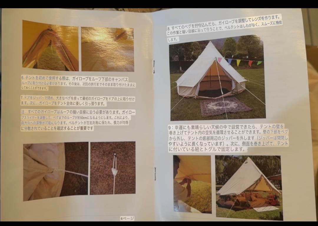 karasumaakali 　4m ベルテント　キャンプ用