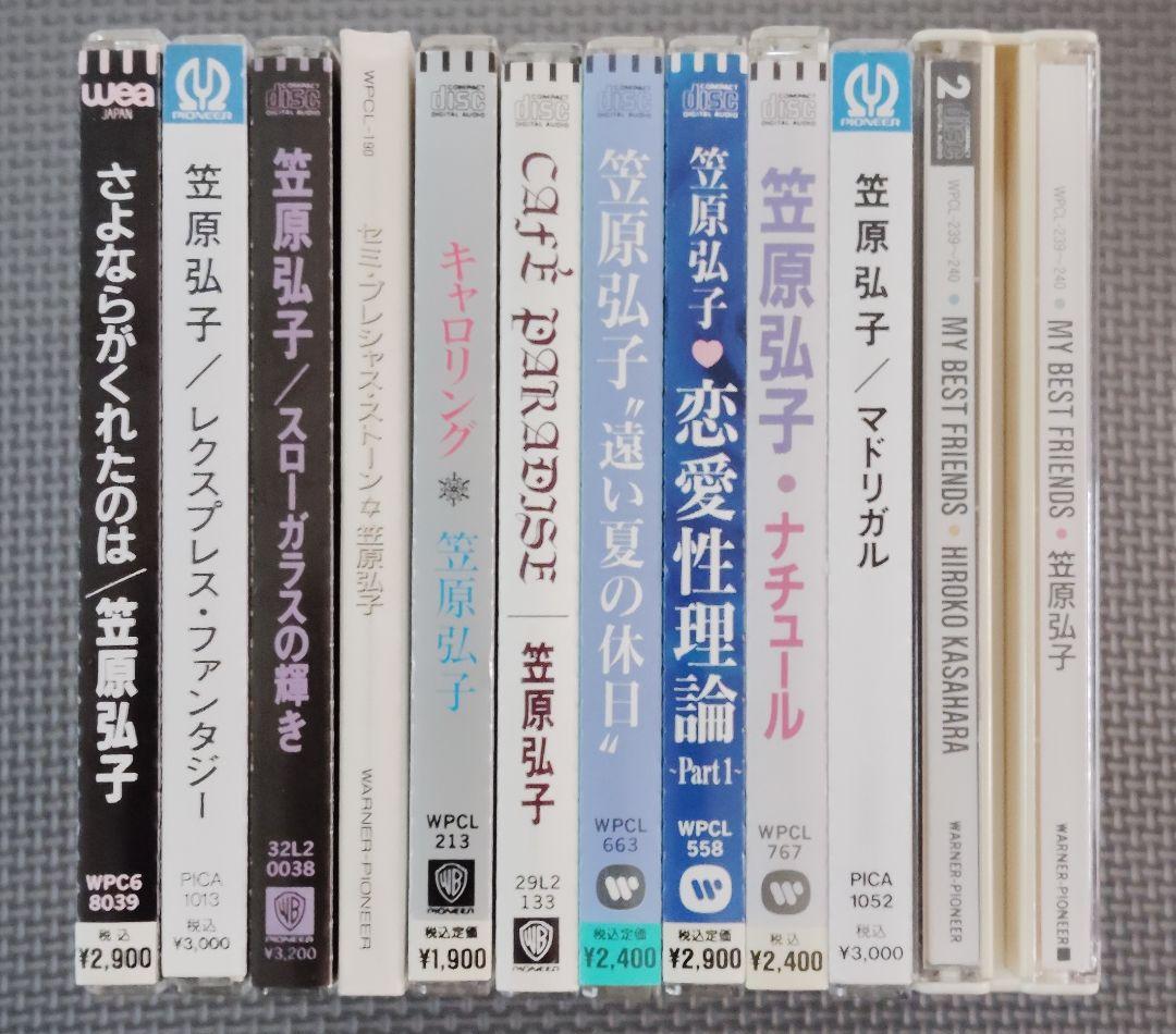 笠原弘子 音楽集 11セット品