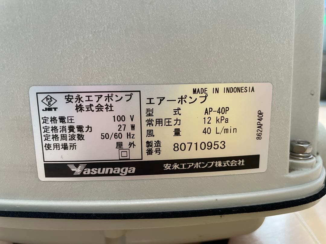 安永エアポンプ AP-40P 型 電動ポンプ エアーポンプ