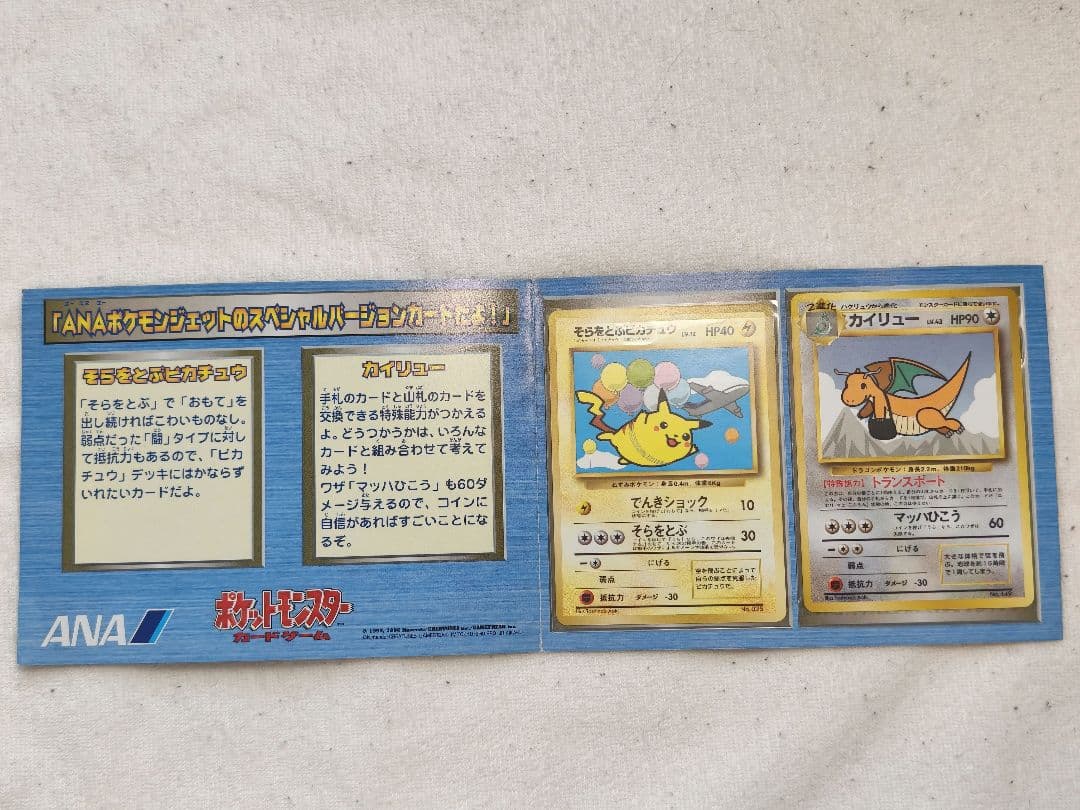 ポケモンカードANAスペシャルバージョン　ピカチュウとカイリューセット