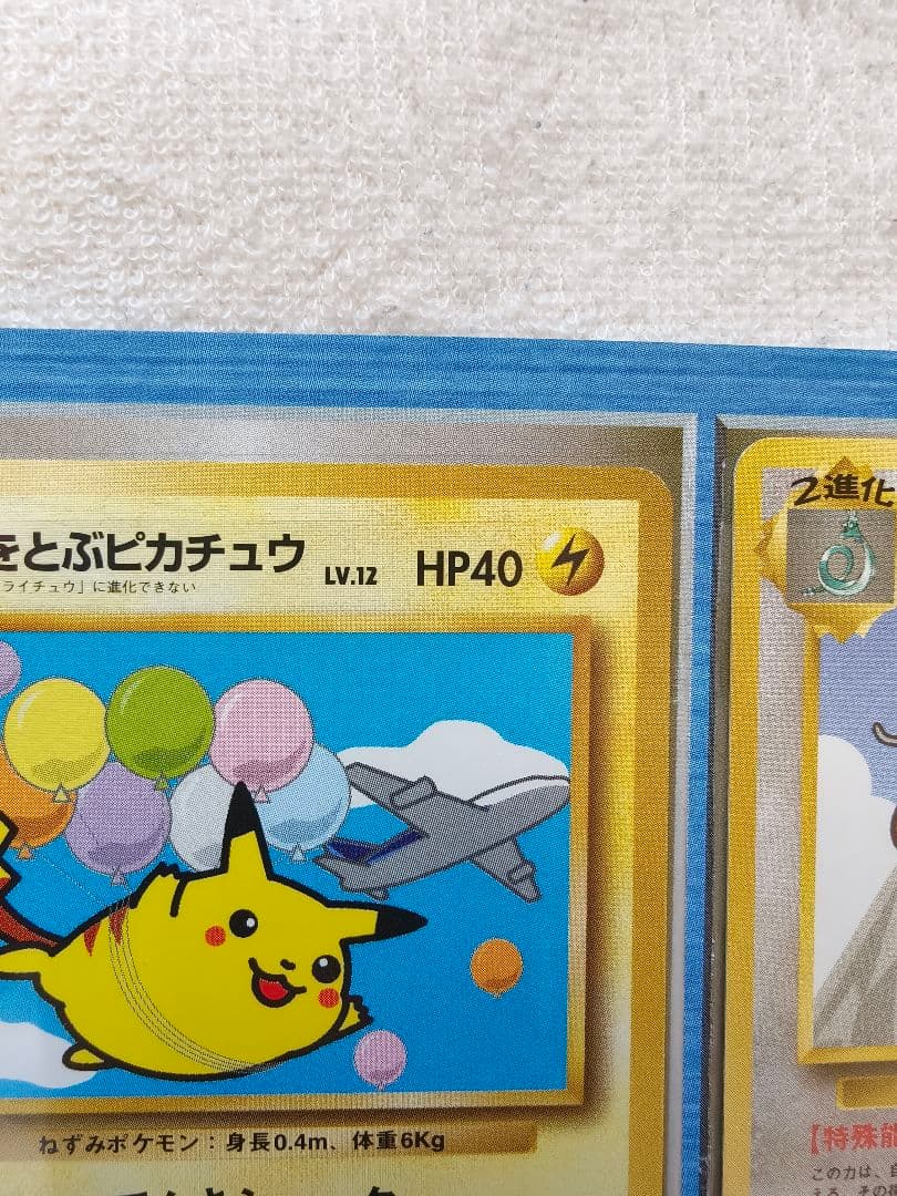 ポケモンカードANAスペシャルバージョン　ピカチュウとカイリューセット