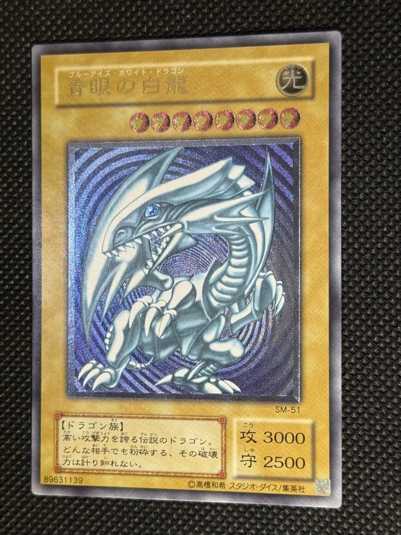 つ*た様 青艶　青眼の白龍　レリブルSM-51 レリーフ遊戯王ブルーアイズホワイ