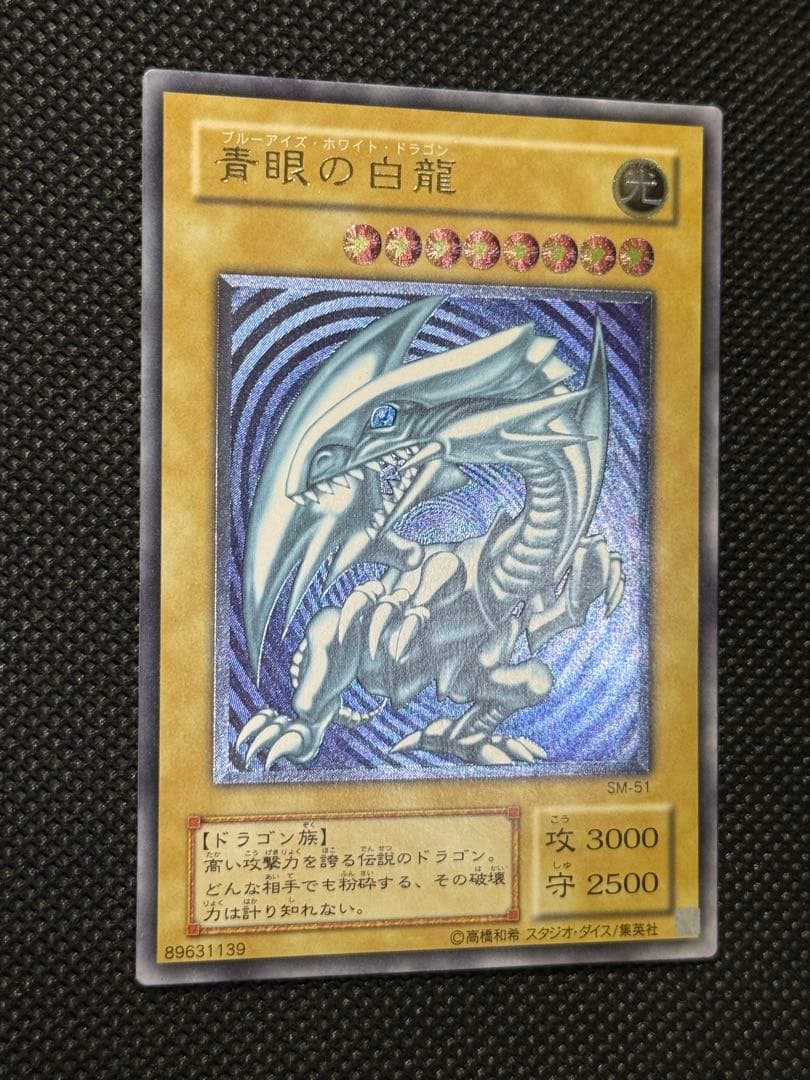 つ*た様 青艶　青眼の白龍　レリブルSM-51 レリーフ遊戯王ブルーアイズホワイ
