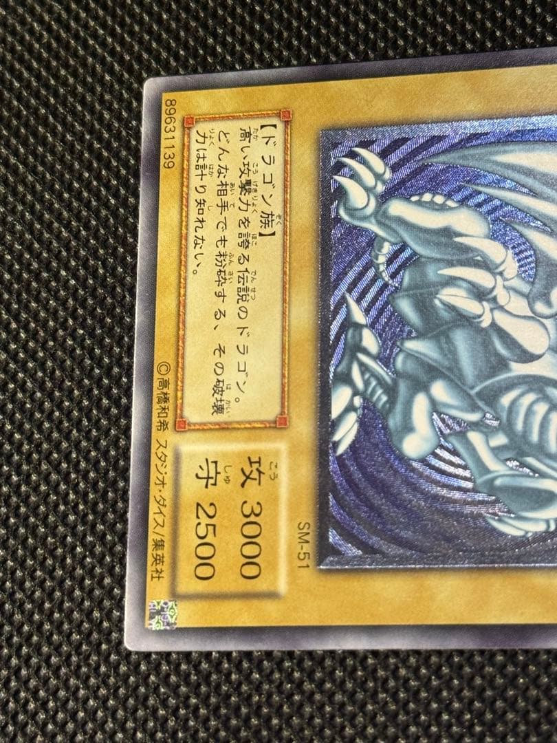 つ*た様 青艶　青眼の白龍　レリブルSM-51 レリーフ遊戯王ブルーアイズホワイ