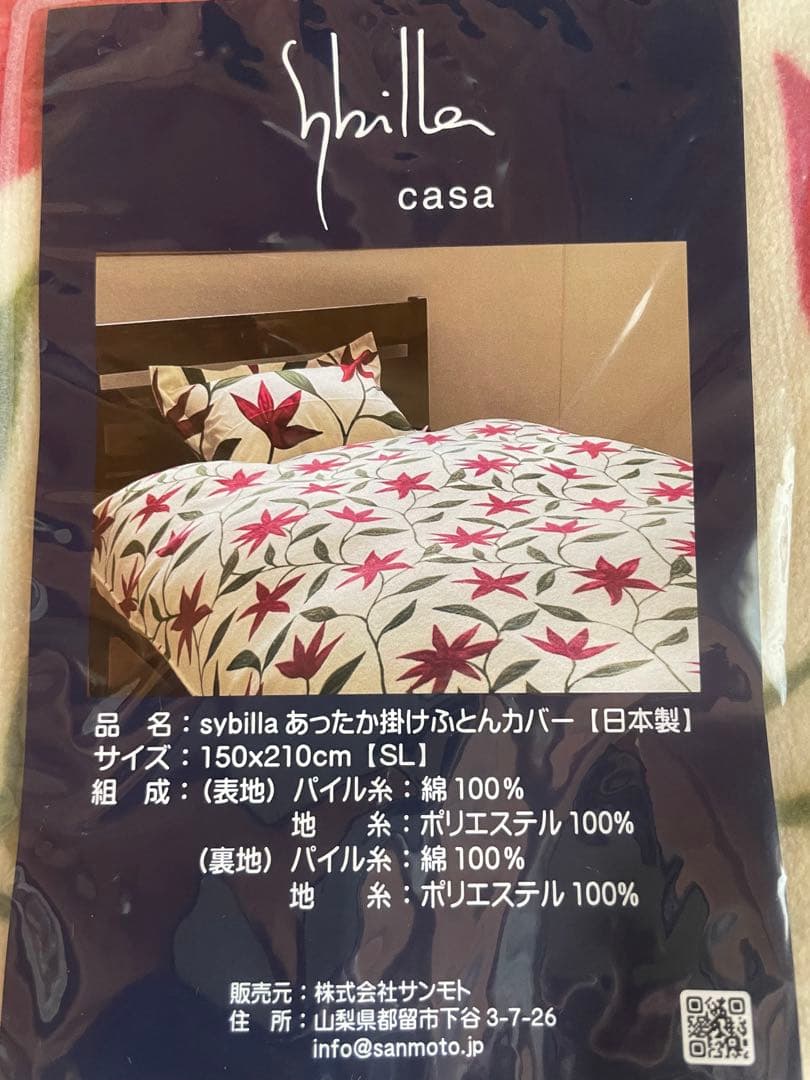 国産【シビラ】あったか掛カバー　パイル地　綿100％ シングル　ベージュ