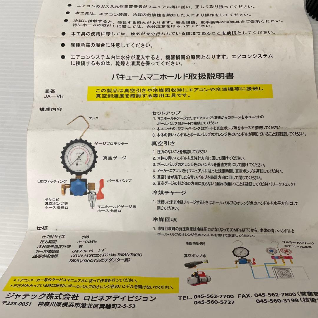 簡易真空ポンプ　ポケロビ バキュームマニホールド ロビネア