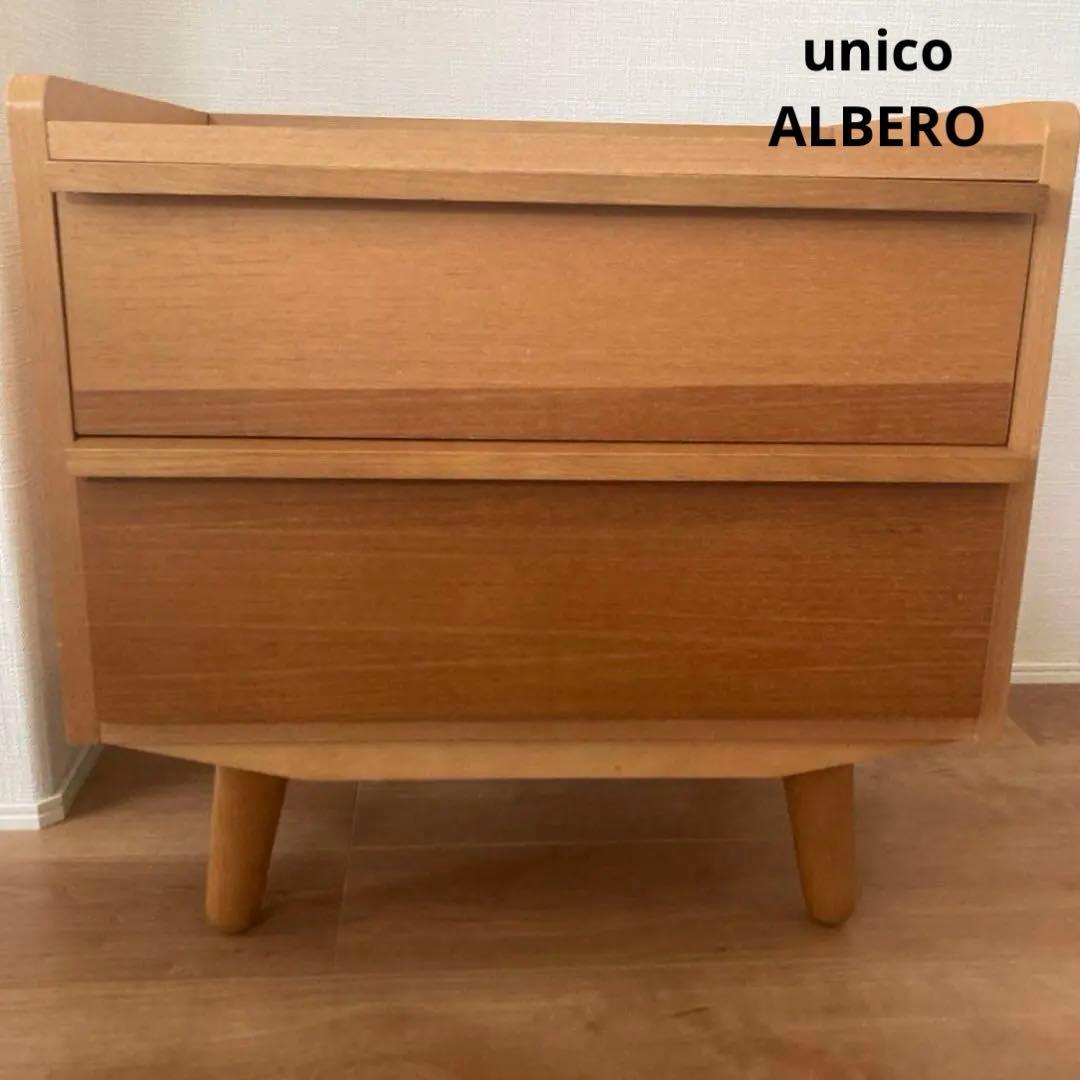 unico ALBERO ウニコ　アルベロ　サイドチェスト　2段引き出し