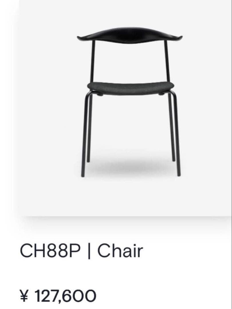 カールハンセン　Carl Hansen CH88 ハンス・J・ウェグナー
