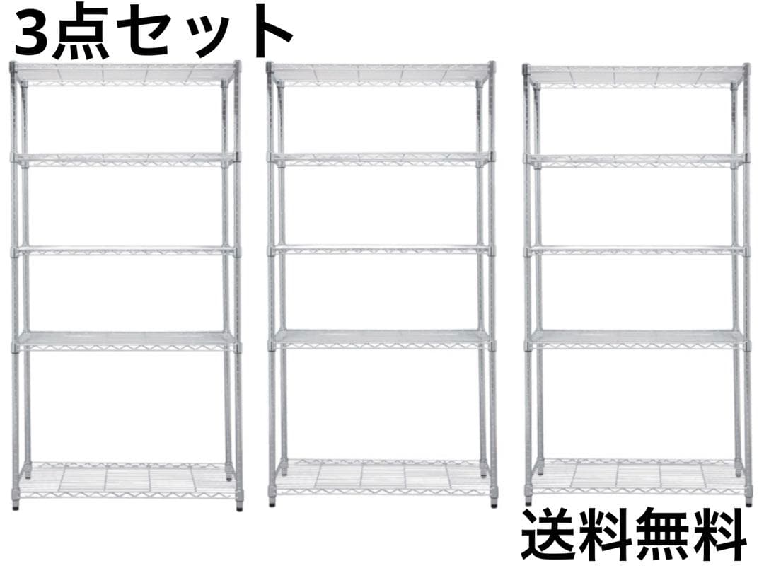 3点セット　スチールラック　メタルラック　幅90cm 収納ラック　収納棚